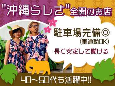 ラマヤナ 平和通り店 ★商品出しや在庫整理メイン★
接客は少なめだから、未経験さんも大歓迎！
社員もしっかりアナタをサポートします♪