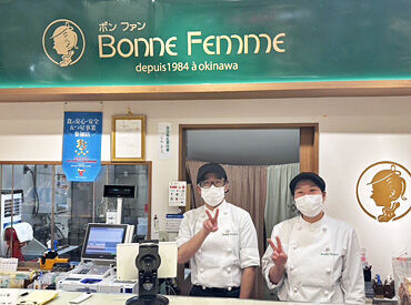 Bonne Femme（ボンファン） 古波蔵店（南風堂株式会社） ▼主婦さん・Wワーカーさん活躍中♪
家事や本業のスキマに稼ぎたい方におすすめ！
シフトもお気軽にご相談ください♪