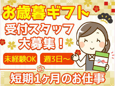 そごう千葉店 未経験の方、子育てが落ち着いた方、ブランク明けの方大歓迎♪
決まった期間だけなので空いた時を
活用して働くことができます