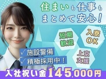 株式会社ミトモコーポレーション(新小岩エリア） 病院施設内での常駐警備で、重労働なし・屋内勤務で快適です！
女性更衣室や女子トイレも完備しているため、男女問わず活躍中！
