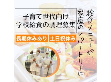 ハーベストネクスト株式会社 (神戸市立東舞子小学校)(3542) ★未経験の方もご安心ください！★
あなたの習熟度に合わせて、
まずはできることからお任せします♪
お気軽にご応募ください＊