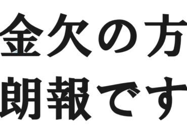 ビジネットグループ株式会社北見営業所 "週払い"がウレシイ！
今回ご紹介しているお仕事の他にも、希望に合わせて案件をご紹介できます！