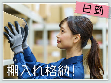 SGフィルダー株式会社　※お仕事No/A42143-100 【日払い】24hいつでもスマホから申請OK★
最短当日お給料Getも！もう金欠で悩む日々とはさようなら♪
※画像はイメージ
