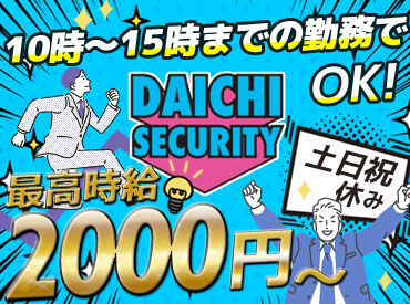 株式会社大知セキュリティー　勤務地：西区エリア スキルや得意に合わせて、
テレアポか顧客フォローか選べるお仕事♪
