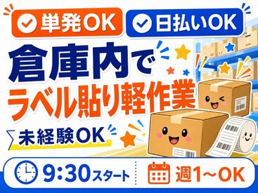 株式会社東京スタッフサービス【SP-13】 日払い・週払いOK！履歴書不要でラクラク☆
働きやすい環境が自慢です♪