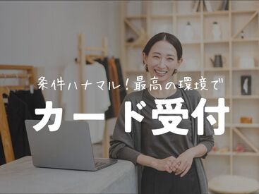 株式会社アーデントスタッフ　新宿オフィス/AS67964SR ＼スタッフ募集／
アーデントなら希望に合ったお仕事がきっと見つかる♪
不安な事は何でも相談してください◎
※画像はイメージ