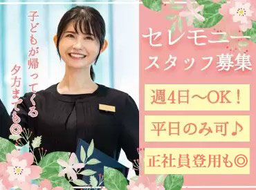 有限会社ビップファイナルプランニング新潟 スタッフみんな仲良し◎和気あいあいな職場♪
お互いに協力しながらオシゴトしています！
分からないことはしっかりサポート◎