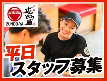 ラー麺ずんどう屋　松江店 履歴書不要でラクラク面接♪
志望動機は「ラーメンが好き」「ずんどう屋のファン」「通いやすいから」等何でもOK◎