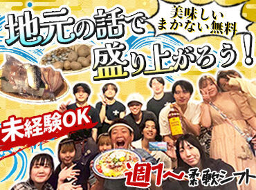 炉端 番や　(ろばた ばんや) ≪まかない目当ての応募もOK！≫
旬の食事を使用した日替わりメニューが
食べられます◎