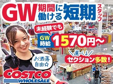 【コストコ壬生倉庫店】では約300名以上のスタッフが活躍中！
スタッフ同士、フォローし合いながら働いています◎