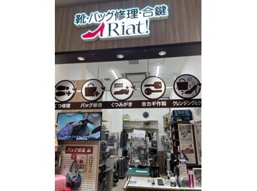 Riat!イオンモール豊川店 初めての方でも安心の研修制度あり！スタッフ限定の特典などもあるのでお得に購入◎お仕事終わりにそのまま行けちゃいます♪