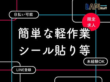 ≪単発～長期OK≫
★ご希望を教えて下さい！
転職の繋ぎで1ヶ月だけ.などもOK
働きたい条件に合わせて働けます♪
