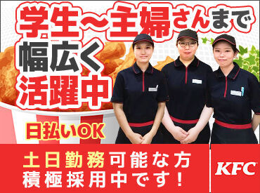 ケンタッキーフライドチキン イオンモール綾川店 育児、Wワーク、部活など…
あなたの"両立"が叶うように全力サポート♪
シフト相談はお気軽にどうぞ！！