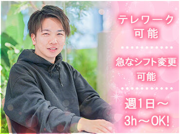 ≪スキマ時間でOK≫
フルで働かなくて問題なしです！
その日のご予定に合わせてのご出勤を叶えます！