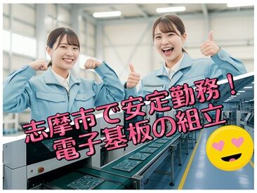 株式会社トライ ※勤務地：志摩市阿児町 工場でのライン作業！
未経験・ブランクのある方も歓迎です♪
チーム制なので困ったときも
先輩がしっかりサポートします◎