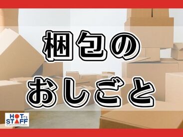 株式会社ホットスタッフ松阪　※勤務地：伊勢市下野町 [251096690007] ホットスタッフはあなたのお仕事探しを全力サポート♪
「こんなお仕事ありますか？」という相談も大歓迎！