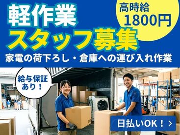 株式会社ビート 秋葉原支店【02】 ＼未経験が9割！／
しかも日払いOKだから、
サクッと稼げるのがポイント♪