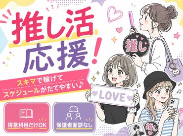 大学生1年生も大歓迎！先生デビューでもしっかリフォローします◎