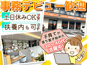 株式会社佐伯物産 30～50代の主婦さん活躍中
不動産の知識や経験がなくても問題なし！
お仕事復帰も大歓迎です◎