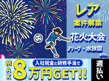 未経験でも日給1万500円★
＜週1日～短期OK＞楽しい夏に向けて効率よく稼げる♪
各種手当充実＆再雇用制度あり◎