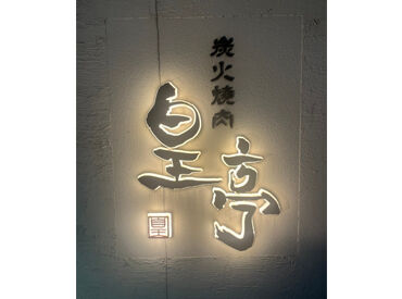 バイトってことを忘れちゃう楽しさ!
「友達に会いに来る感覚で働いてる!」
そんなスタッフも★