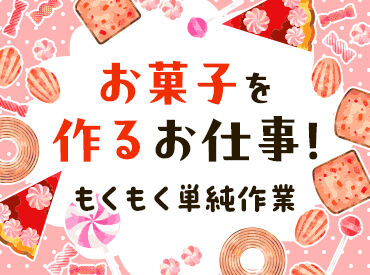 株式会社サンライズワークス 本社/HBUX79761 最短で即日お仕事START！
お仕事内容、期間、エリアなど、
好みに合わせて働けます◎
