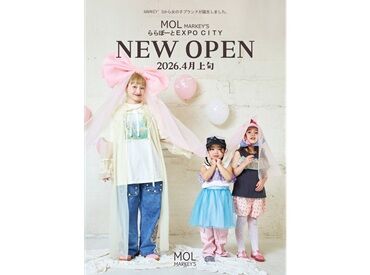 MOL MARKEY'S　 ららぽーとEXPOCITY店 トレンドもかわいいもいっぱい！
笑顔あふれるキッズアパレルで、新しい一歩★
あなたの個性を活かして楽しくお仕事しませんか？