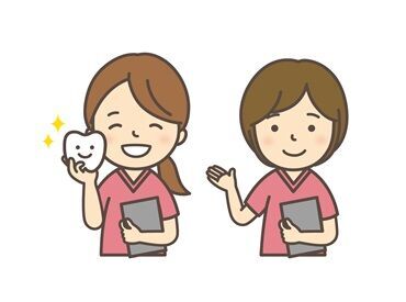 和田歯科医院 40～50代が活躍中！
和気あいあいとした職場で
新人さんもスグ打ち解けられます★