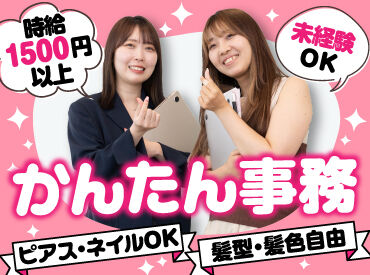 株式会社Eiff ＼かんたんなお仕事◎／
スキマ時間に働きたい主婦さん
稼ぎたいフリーターさん
大歓迎です♪
