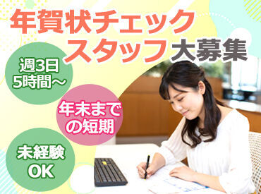 マイプリント株式会社　年賀係　03 おトクな社員食堂も
利用可能なので食費も浮く◎
ピアス/ネイル/ヒゲOK♪
好きな服装で働けます！