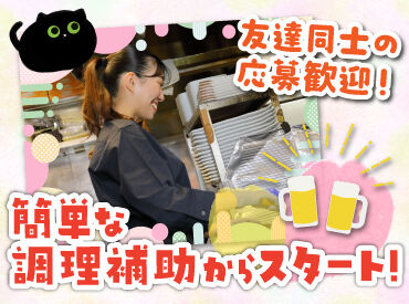 たま すすきの店 人気の居酒屋で料理のお仕事に挑戦♪
盛付けや洗い物などの簡単なお仕事から！
丁寧な研修があるから未経験さんも安心◎