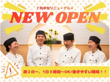那かむら イオンモールKAGOSHIMA BAY店［089］ リニューアルしたイオンモール内でお仕事♪
車通勤OK＆駐車場完備で通勤ラクラク◎交通費も全額支給！