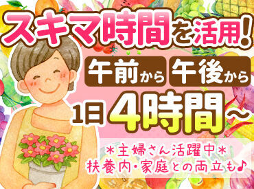 1日3H~OK!プライベートとも両立できますよ★WワークOK