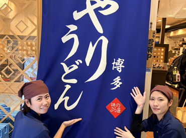 博多やりうどん ソラリアステージB1店（2026年2月13日オープン）【232】 履歴書不要で準備の手間なくすぐに応募可能♪
手ぶらで面接に迎えます！