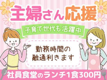 株式会社ピカソ美化学研究所 ＼無理なく働ける♪／
週2日～／4時間～勤務OK！
扶養内勤務や、しっかり勤務など、まずがあなたの希望をお聞かせください◎