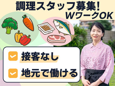 みつばメゾン川崎元住吉 ◆仕事と家庭・プライベートを無理なく両立◆
「ごちそうさま」がやりがいに繋がるステキなお仕事です◎
