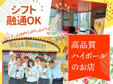ヴィッラ ビアンキ 丸の内OAZO店/2254-1-hk 【来店不要】
 いつでもどこでもスマホで受けられる24時間面接実施中です！
 お気軽にご応募下さい◎