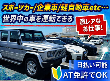 株式会社ジャパン・リリーフ　大阪支店/osdrmnsR ＜長期スタッフ大量募集＞
と～～っても大きく広大な敷地が、次のお仕事場所だっ！
圧巻の数の車が停まります(゜-゜)