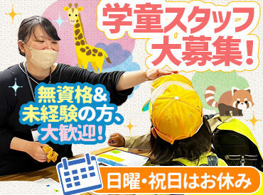 さいたま市立春野小学校　※特定非営利活動法人エール ＼無資格&未経験の方も歓迎!!／
「子どもが好き」「楽しいバイトないかな」
そんな方にも超おすすめ★
履歴書は不要です！