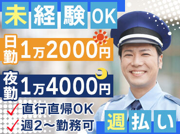 エリアガード警備株式会社　※勤務地：茅ヶ崎市エリア 自宅から近い＆働きやすい現場をお任せしています◎
「交通誘導はやったことない…」そんな方にもオススメ♪