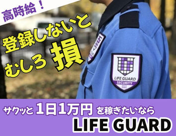 株式会社ライフガード 20時間の研修あり！講義・実技・実地訓練…
充実した研修内容だから、未経験でも始めやすいんです♪