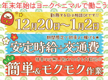 ヨークベニマルのバックヤードメインの仕事です♪
リピーターさんも、初挑戦の方もみなさん大歓迎★