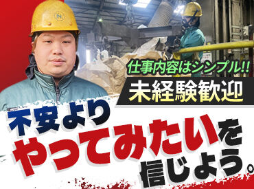 日豊興産株式会社 はじめは、写真のような"袋詰め"作業からスタート！
未経験でも先輩スタッフのサポートで
安心してはじめられます！