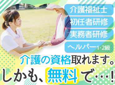 株式会社ツクイスタッフ　岡山支店/6025_326757 "無料"の資格取得支援や給与日払い制度あり！
働きながらキャリアアップも目指せる環境です◎