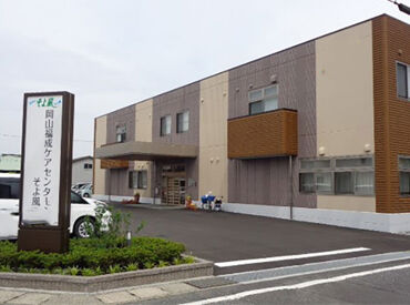 岡山福成ケアセンターそよ風 ＼正規フルタイム社員の募集です！／
30～50代を中心に、全世代のスタッフ在籍！
世代を超えて、自然と打ち解けられる職場です＊