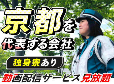 株式会社コトナ滋賀支店002 ＼資格取得支援など、長期的な成長も応援しています！／
知識や経験ゼロから、警備のプロを目指せる好環境です◎