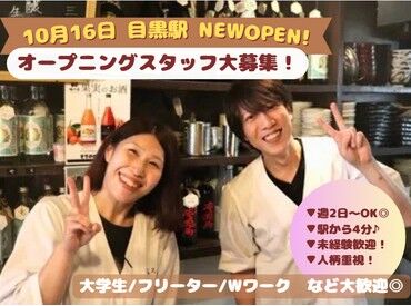もつ焼き煮込み 三六 （2026年10月16日NEW OPEN） 全員同じスタートだか未経験でも安心♪
仲間と一緒に理想のお店づくりを楽しめます◎