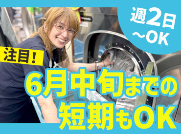 クリーニングぴいぷる 天神川店 99％の方が未経験スタートですので安心してスタートできますよ！イチから丁寧にお教えします♪