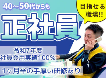 西日本高速道路サービス中国株式会社 安来料金所 ＜40～50代スタッフ活躍中＞
採用面接時には職場見学もあります◎
全くの業界未経験さんも大歓迎！