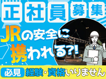 共盛電業株式会社 ＼待遇も充実／
▼夜勤手当6～7万円
▼GW・年末年始休暇あり
▼希望により資格取得支援あり